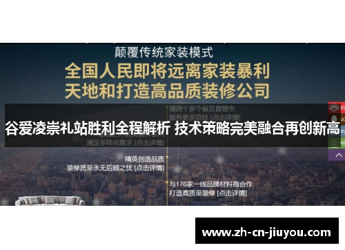 谷爱凌崇礼站胜利全程解析 技术策略完美融合再创新高