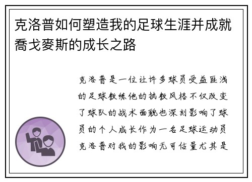 克洛普如何塑造我的足球生涯并成就喬戈麥斯的成长之路