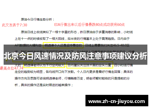 北京今日风速情况及防风注意事项建议分析