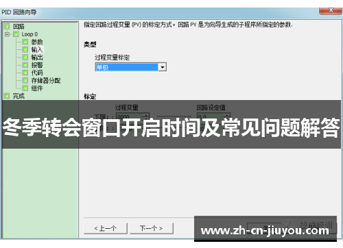 冬季转会窗口开启时间及常见问题解答