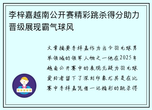 李梓嘉越南公开赛精彩跳杀得分助力晋级展现霸气球风