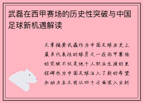 武磊在西甲赛场的历史性突破与中国足球新机遇解读