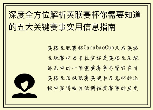 深度全方位解析英联赛杯你需要知道的五大关键赛事实用信息指南