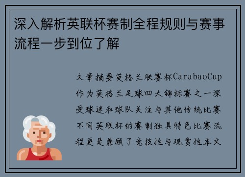 深入解析英联杯赛制全程规则与赛事流程一步到位了解