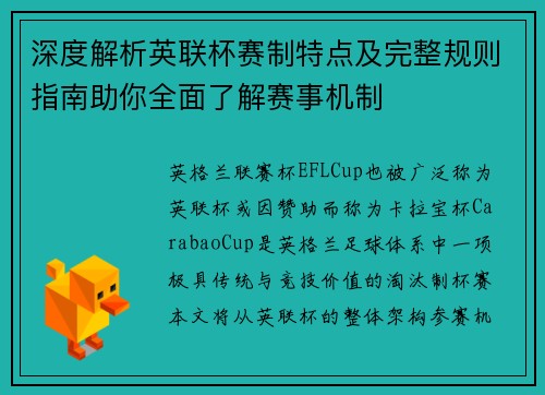 深度解析英联杯赛制特点及完整规则指南助你全面了解赛事机制