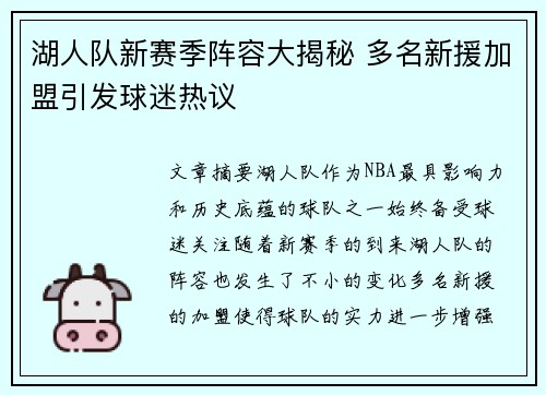 湖人队新赛季阵容大揭秘 多名新援加盟引发球迷热议
